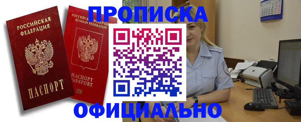 прописка для работы в Ярославской области