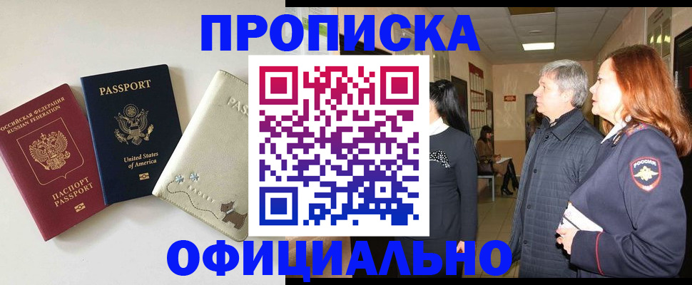 прописка для работы в Ярославской области