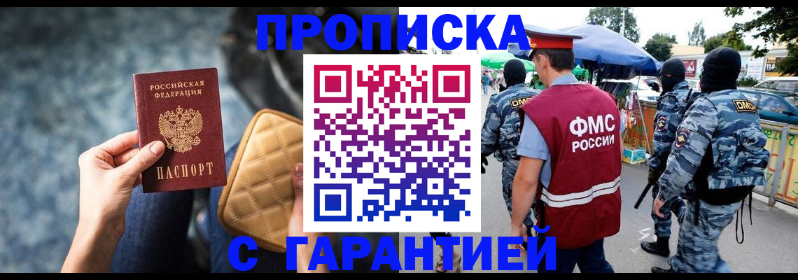 прописка от собственника в Ярославской области